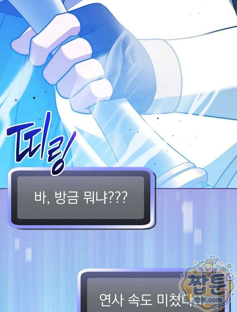천재 궁수의 스트리밍 103화 55