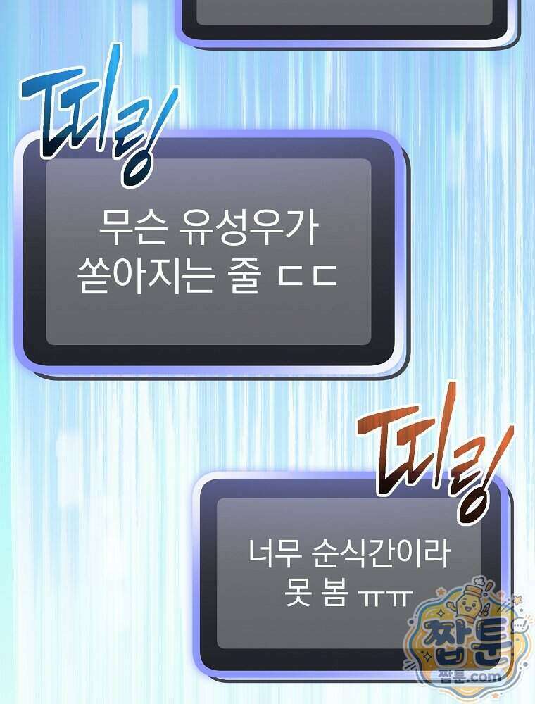 천재 궁수의 스트리밍 103화 56