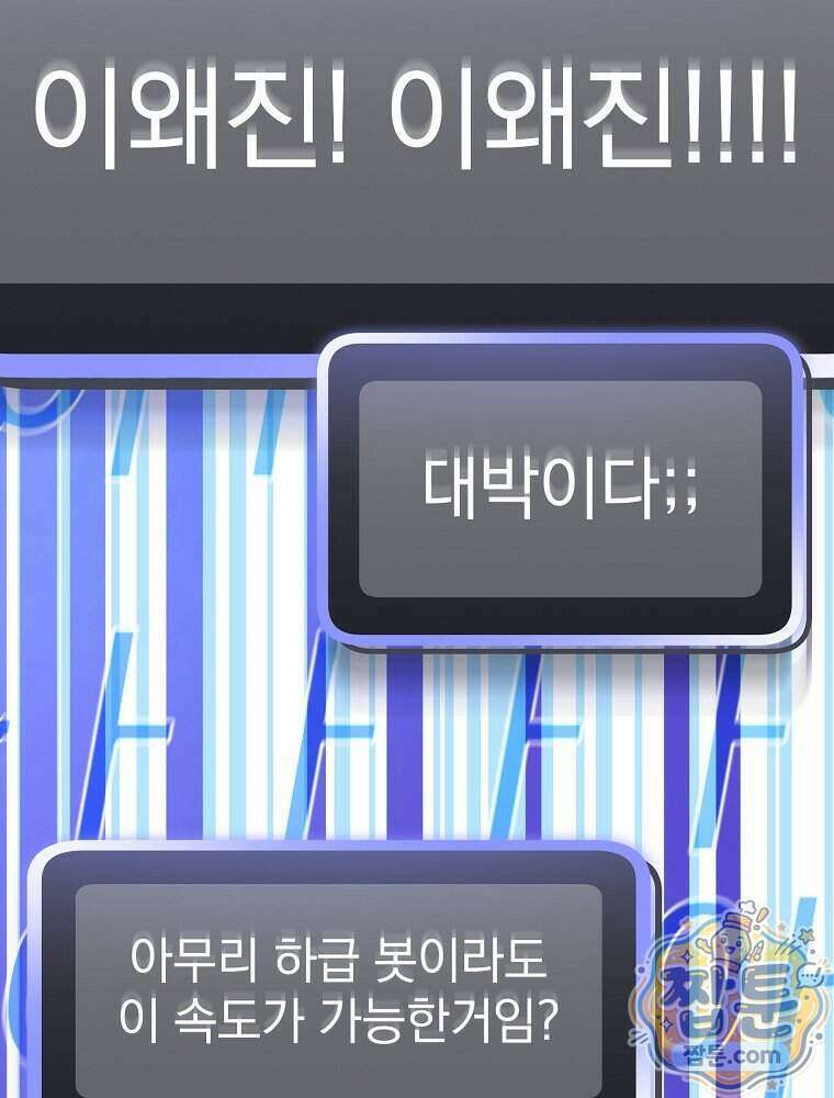 천재 궁수의 스트리밍 103화 69