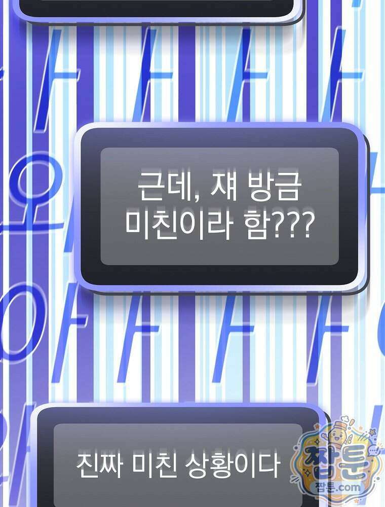 천재 궁수의 스트리밍 103화 70