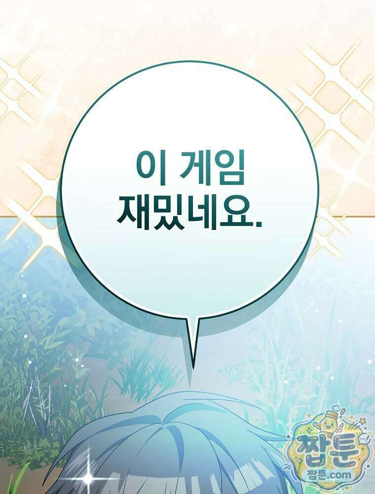 천재 궁수의 스트리밍 103화 73