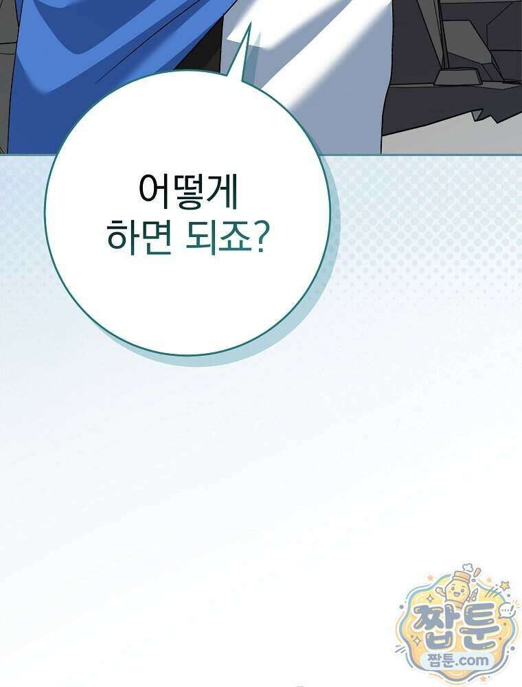 천재 궁수의 스트리밍 103화 79