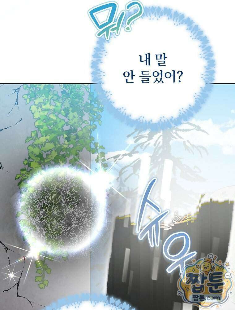 천재 궁수의 스트리밍 103화 80