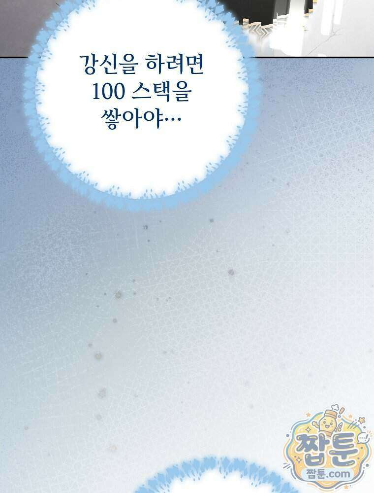 천재 궁수의 스트리밍 103화 81