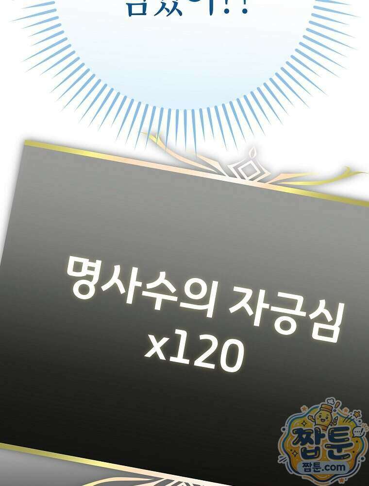 천재 궁수의 스트리밍 103화 84