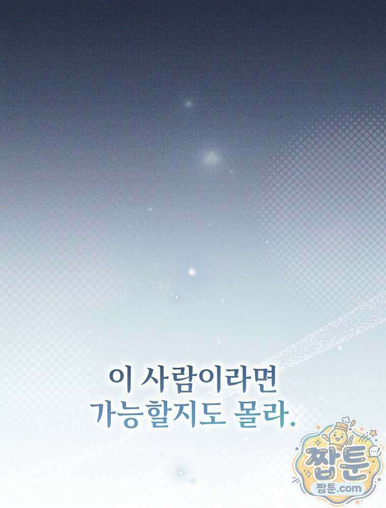 천재 궁수의 스트리밍 103화 87