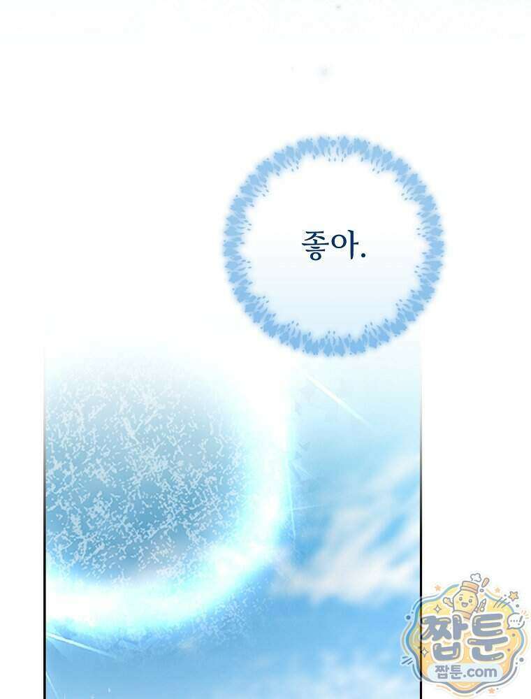 천재 궁수의 스트리밍 103화 88