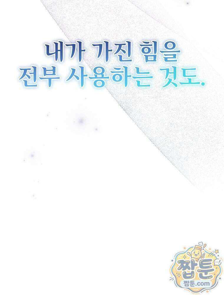 천재 궁수의 스트리밍 103화 92