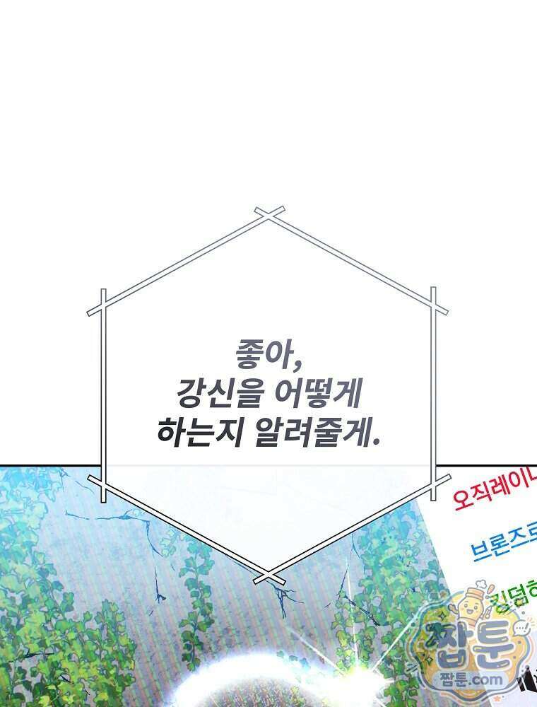 천재 궁수의 스트리밍 103화 95