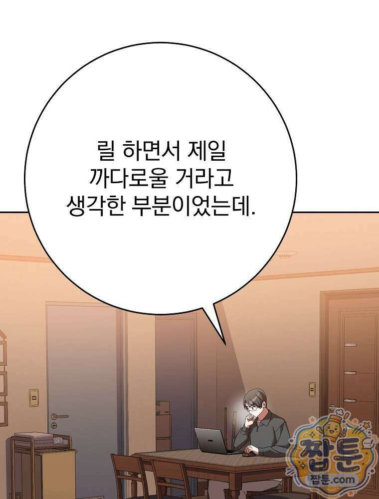 천재 궁수의 스트리밍 103화 99
