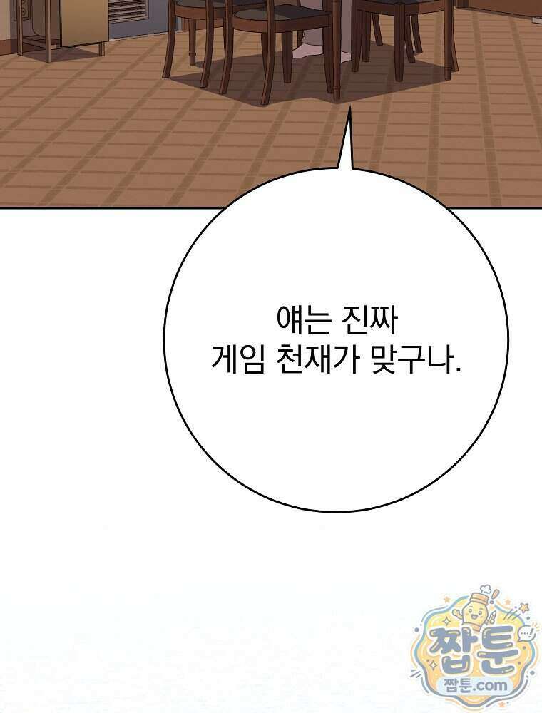천재 궁수의 스트리밍 103화 100
