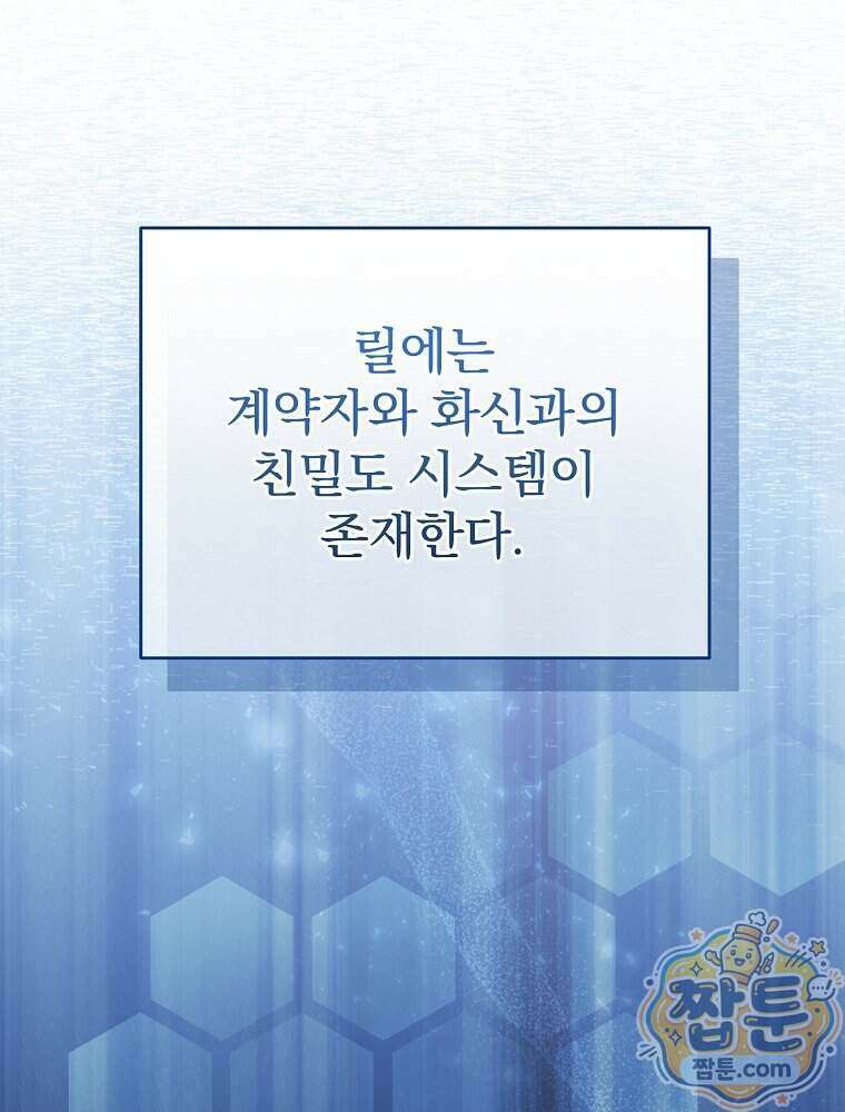 천재 궁수의 스트리밍 103화 101