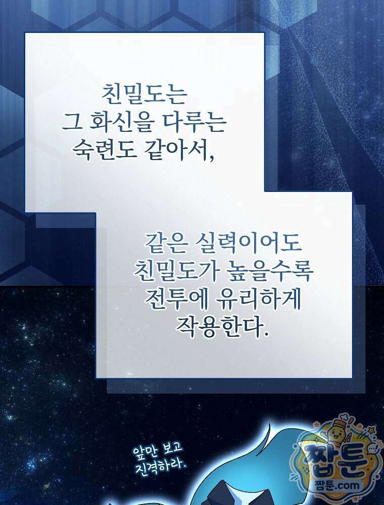 천재 궁수의 스트리밍 103화 102