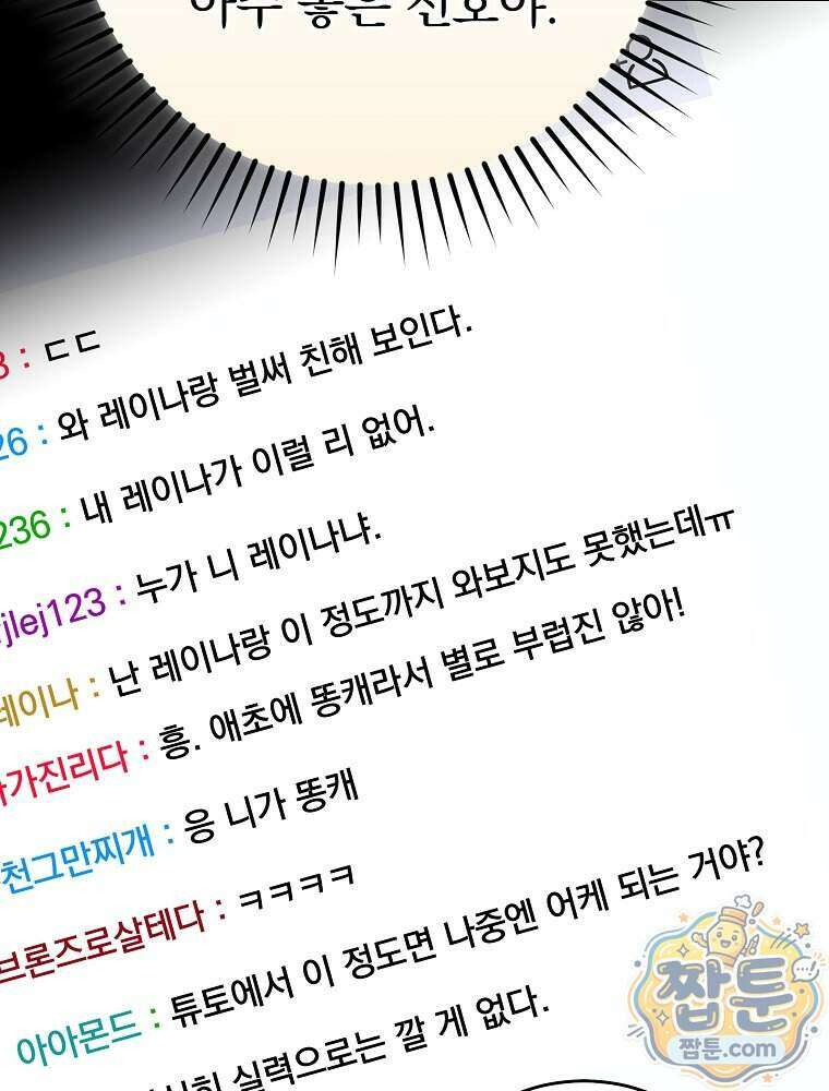 천재 궁수의 스트리밍 103화 106