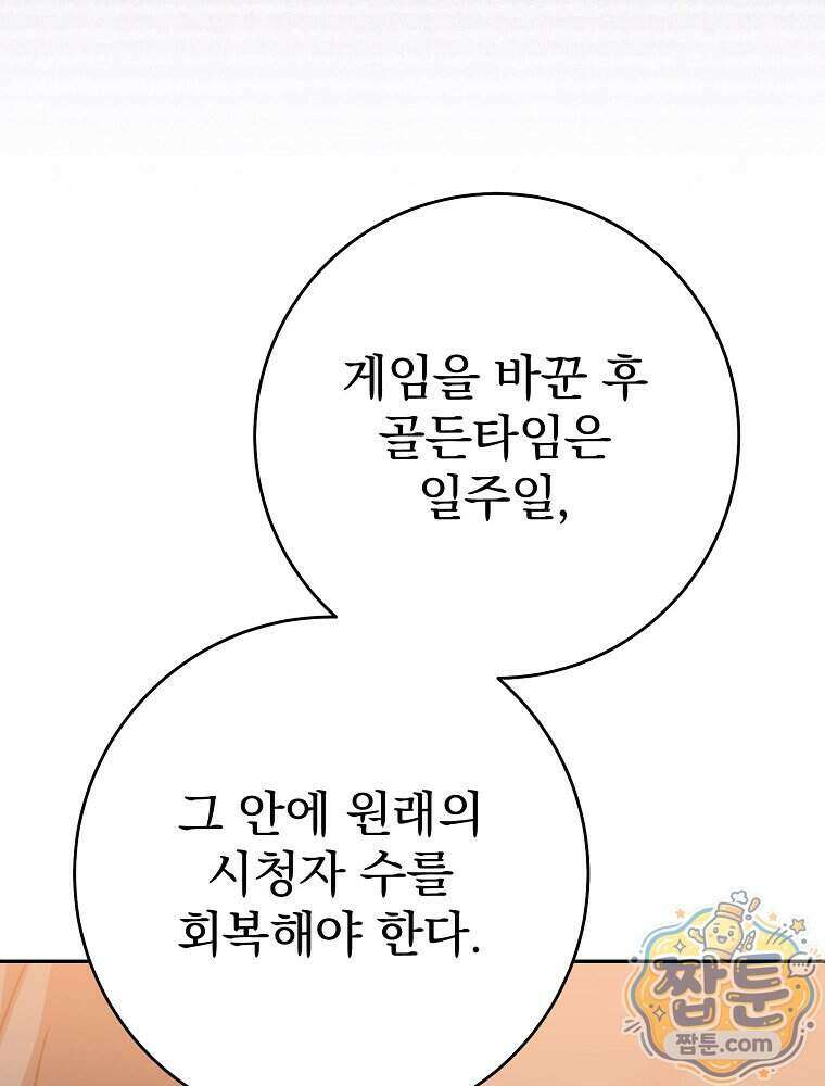 천재 궁수의 스트리밍 103화 113
