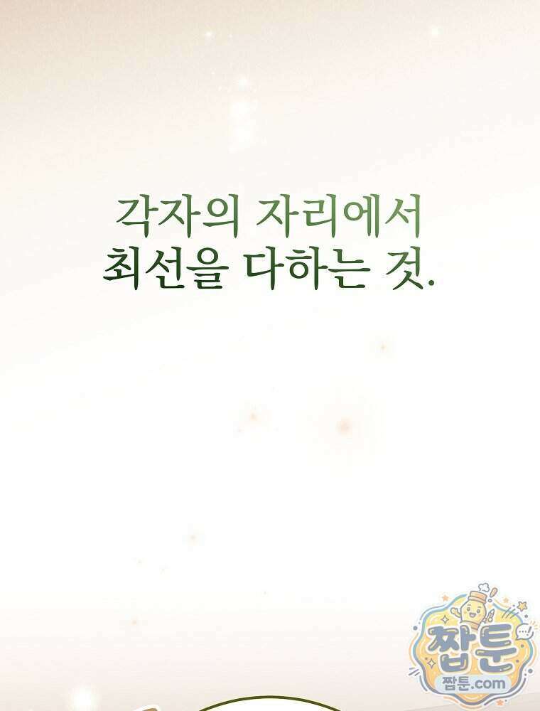 천재 궁수의 스트리밍 103화 119