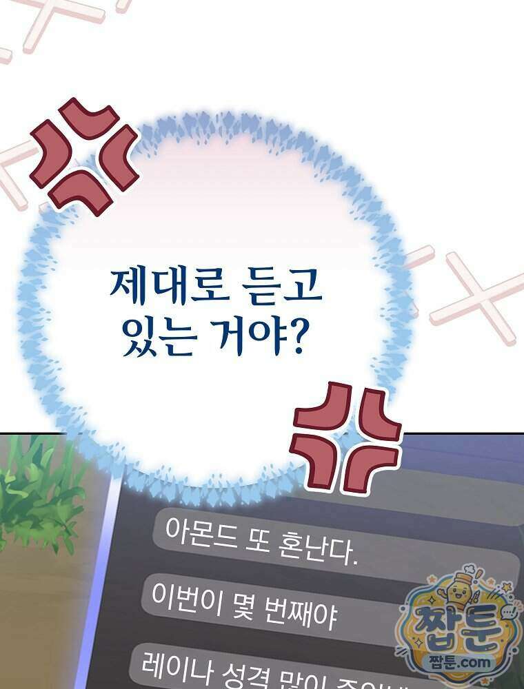 천재 궁수의 스트리밍 103화 131