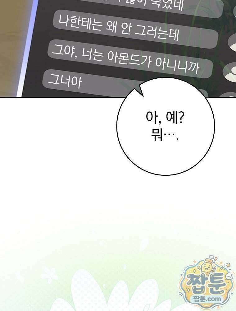 천재 궁수의 스트리밍 103화 132