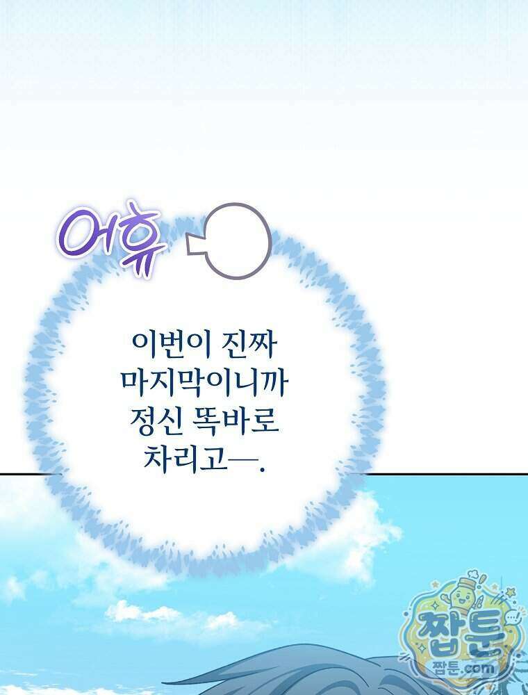 천재 궁수의 스트리밍 103화 135