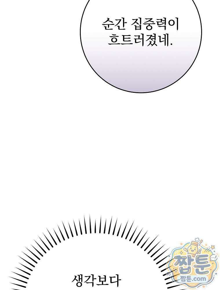 천재 궁수의 스트리밍 103화 137