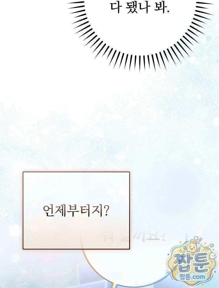 천재 궁수의 스트리밍 103화 139