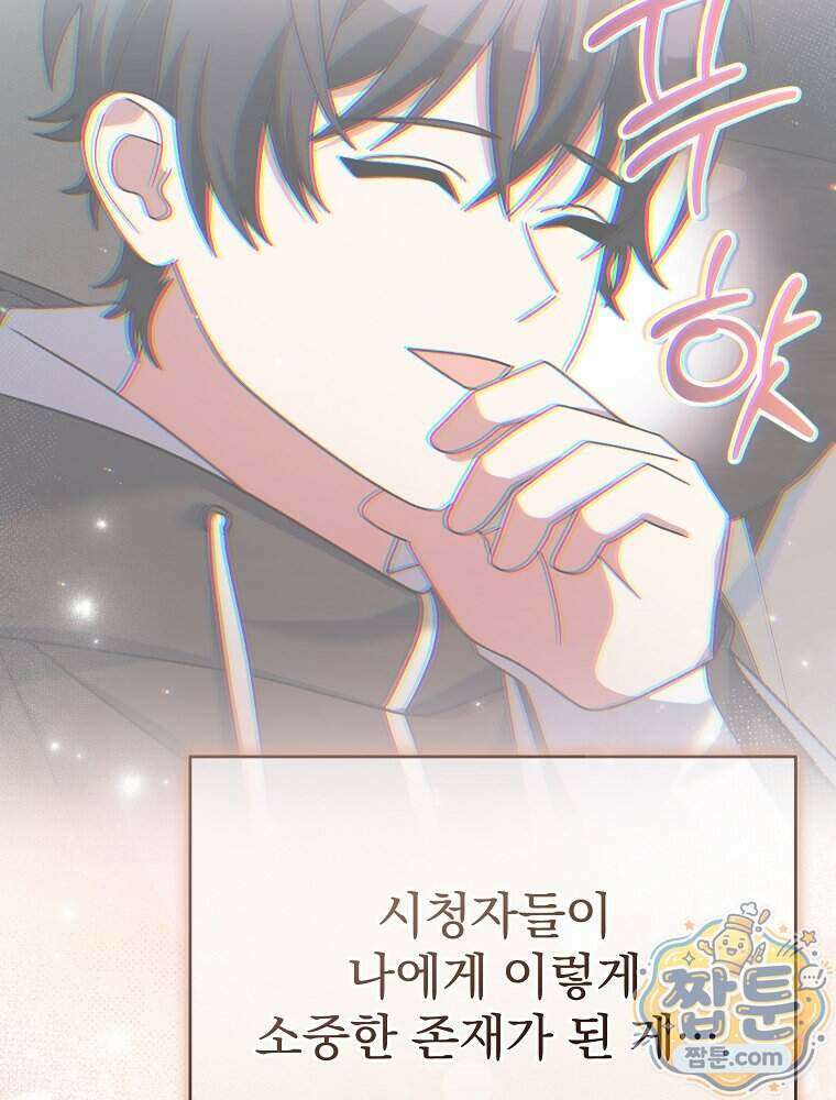 천재 궁수의 스트리밍 103화 141