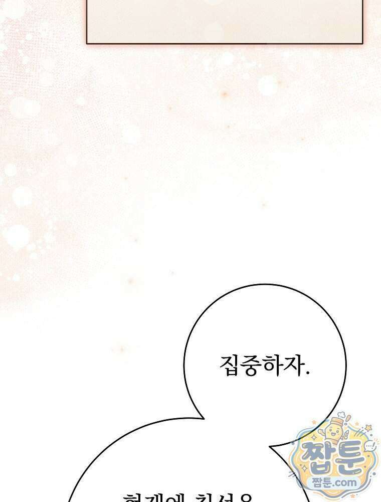 천재 궁수의 스트리밍 103화 142