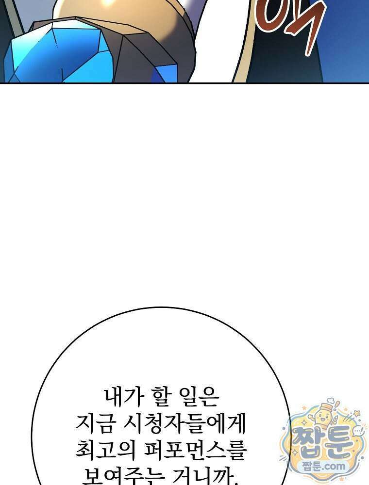 천재 궁수의 스트리밍 103화 144