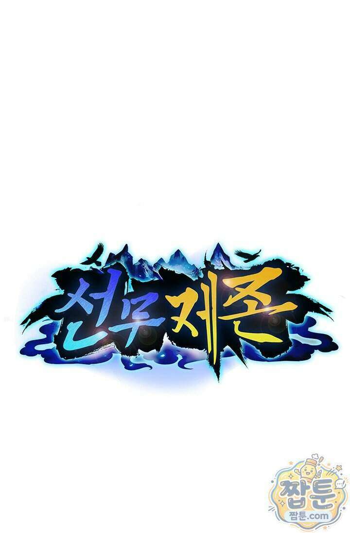 선무제존 627화 1