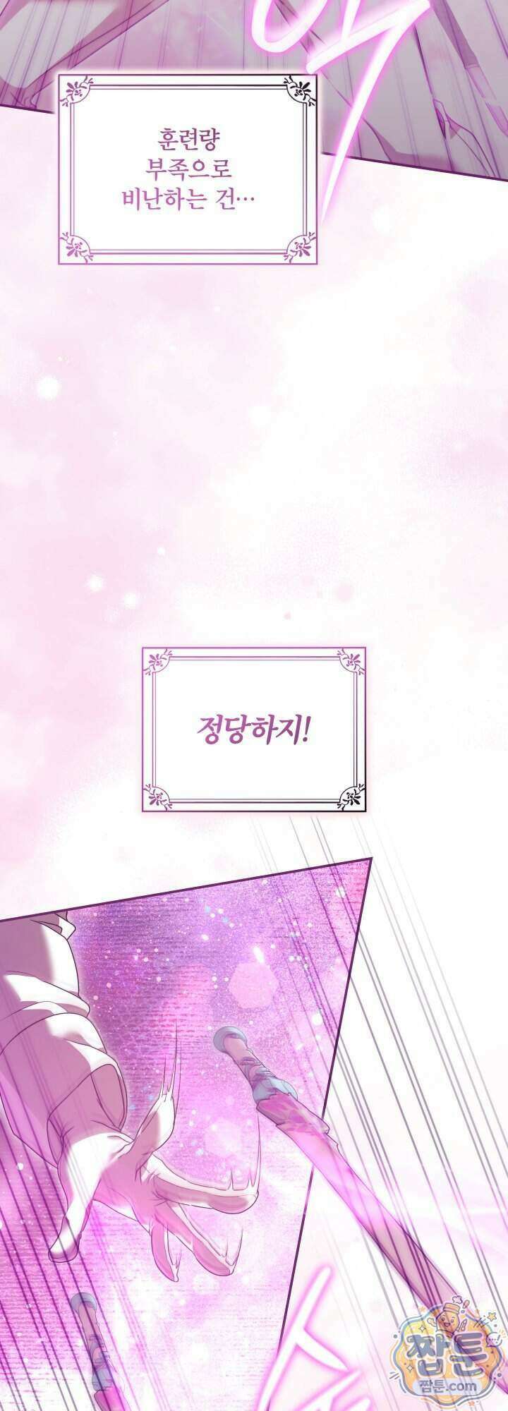 최종 악역이 음란마귀에게 당해버렸다 22화 5