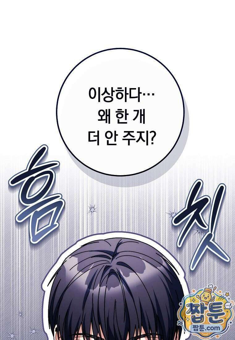 이제 울어도 될까요? 51화 1