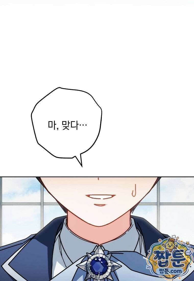 이제 울어도 될까요? 51화 3