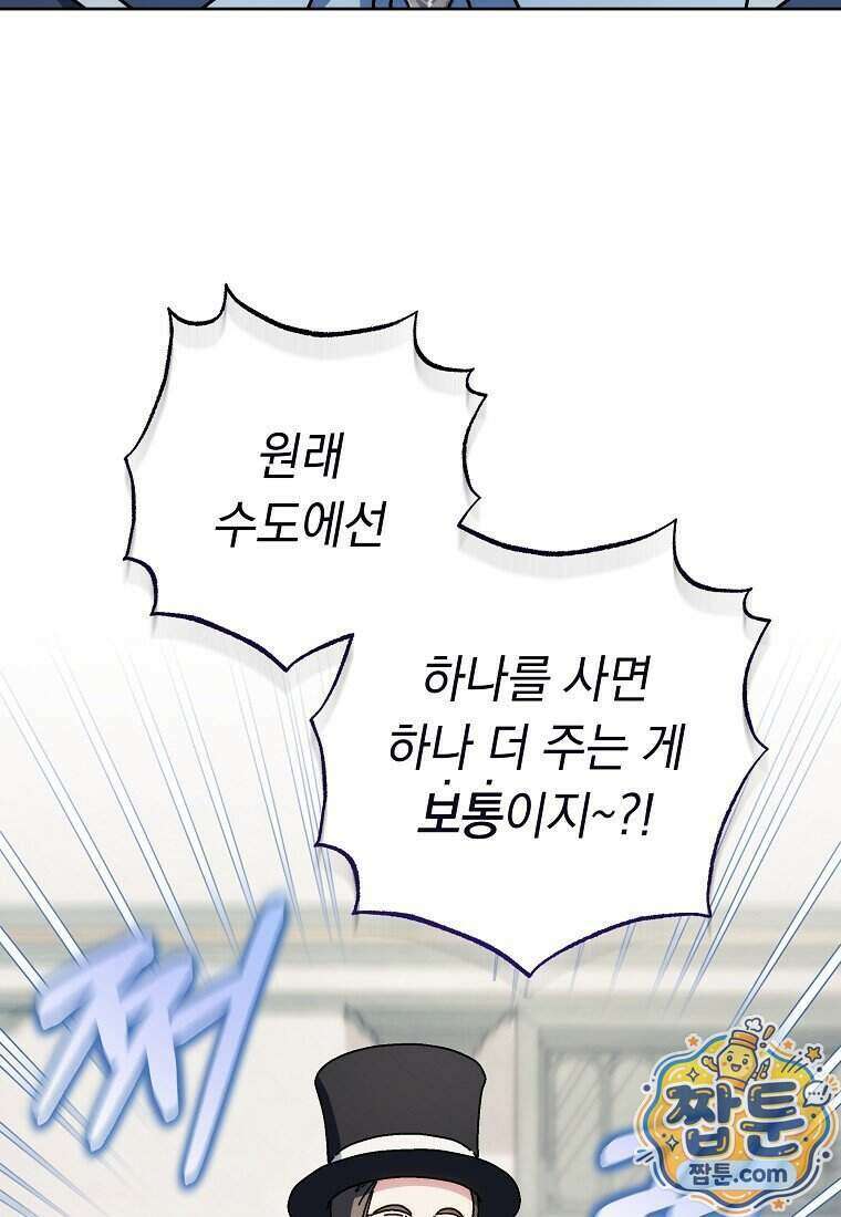 이제 울어도 될까요? 51화 4
