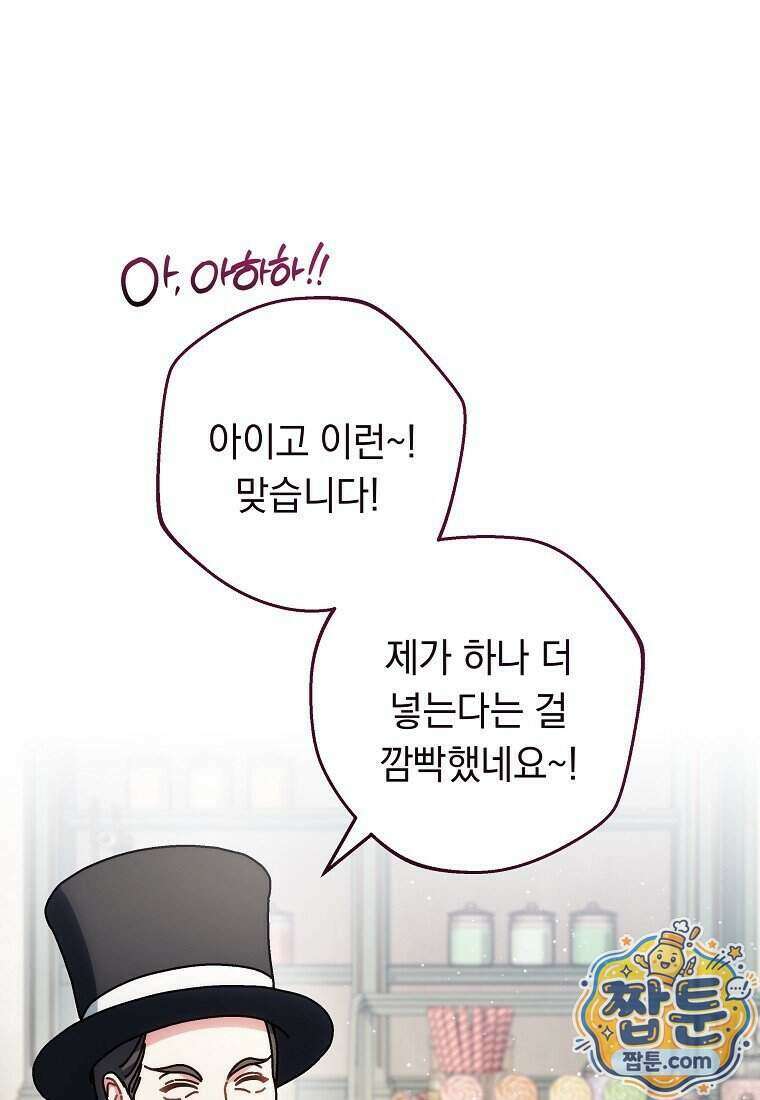 이제 울어도 될까요? 51화 9