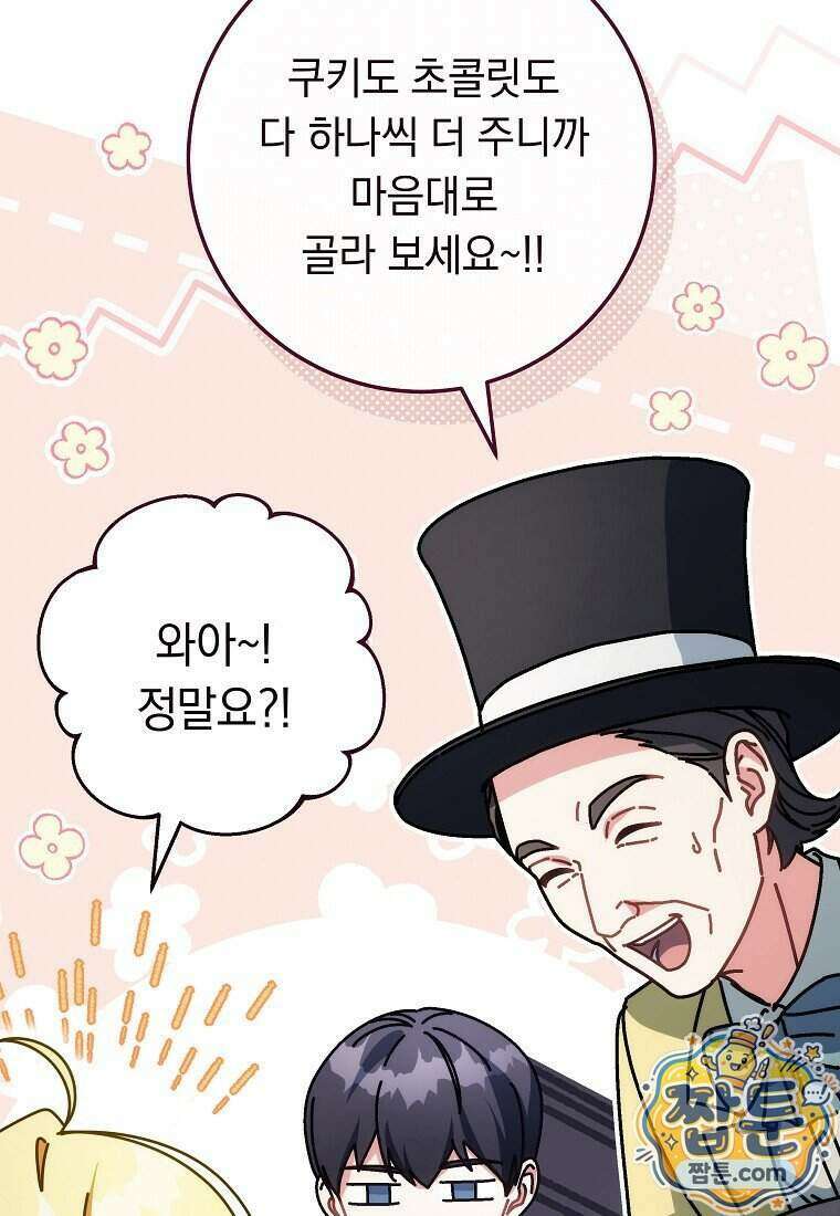 이제 울어도 될까요? 51화 11