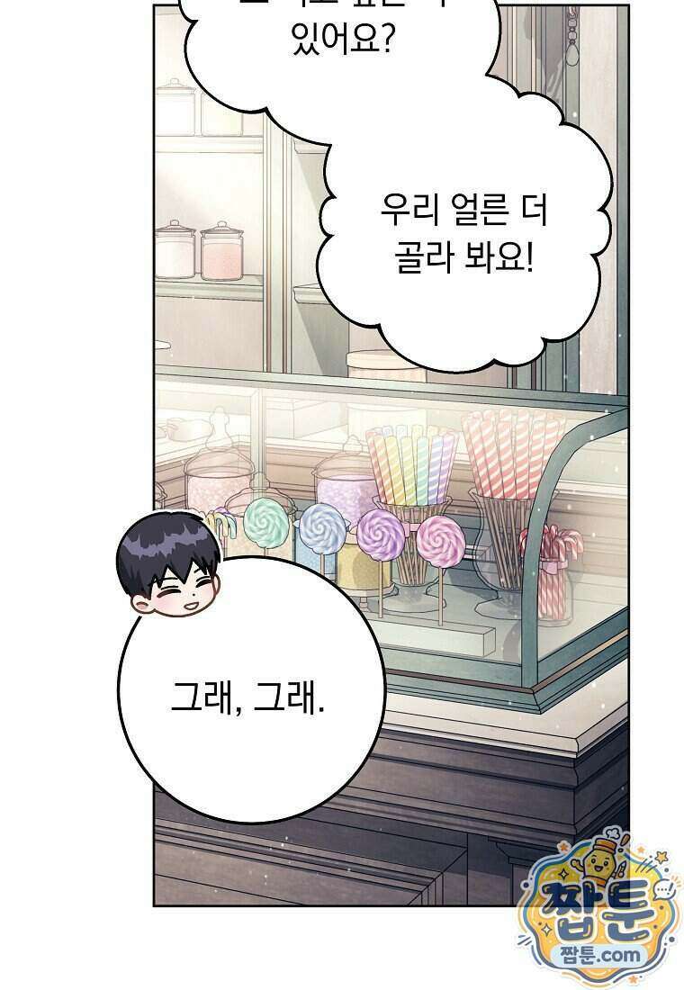 이제 울어도 될까요? 51화 13