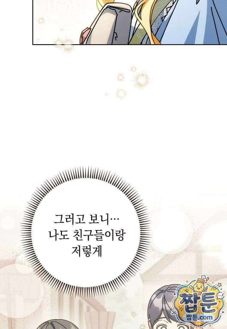 이제 울어도 될까요? 51화 21