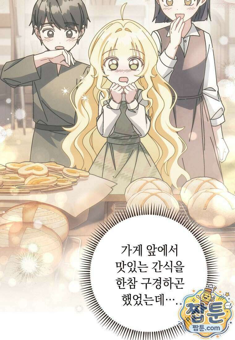 이제 울어도 될까요? 51화 22