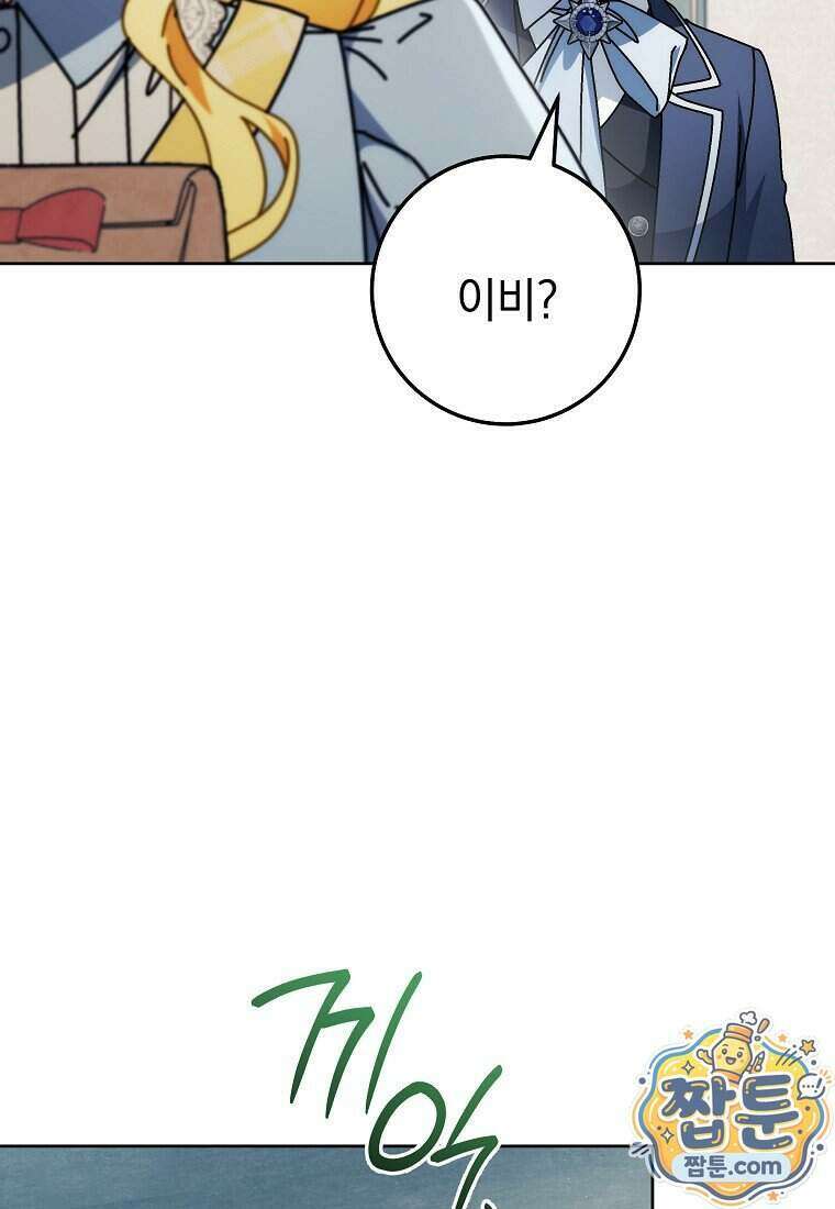 이제 울어도 될까요? 51화 24