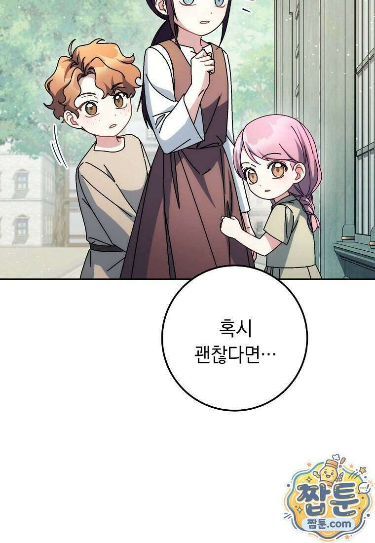 이제 울어도 될까요? 51화 26