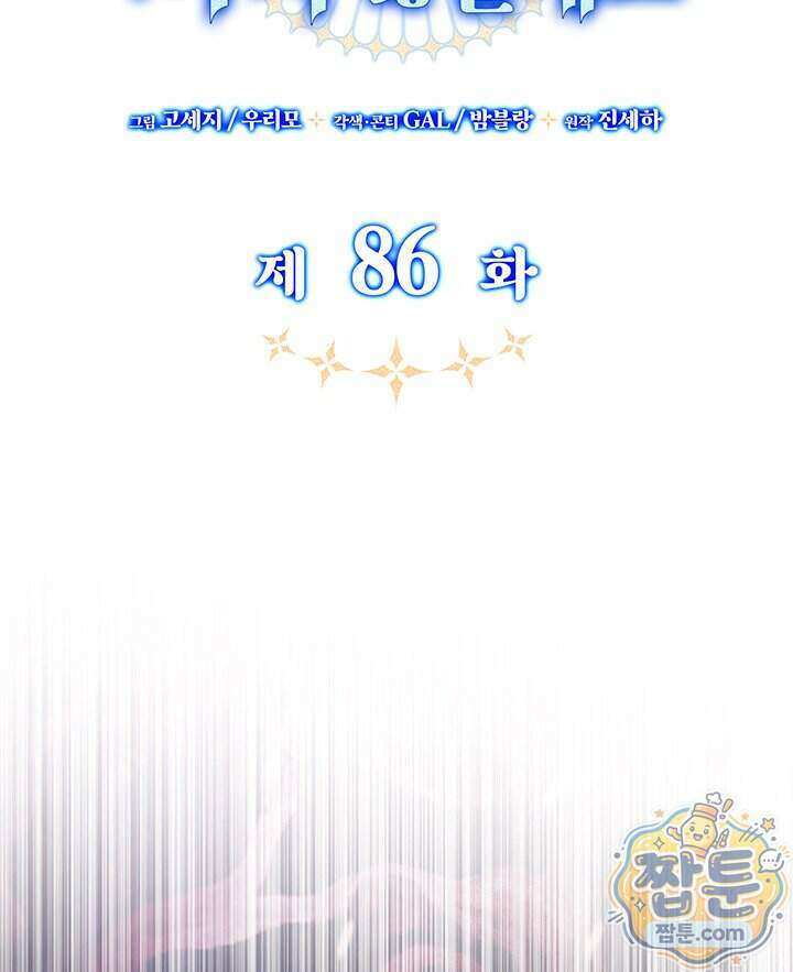 아빠, 저는 아무것도 하지 않을게요 86화 2