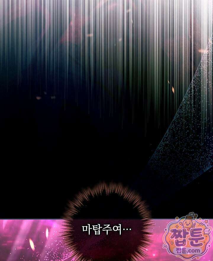 아빠, 저는 아무것도 하지 않을게요 86화 3