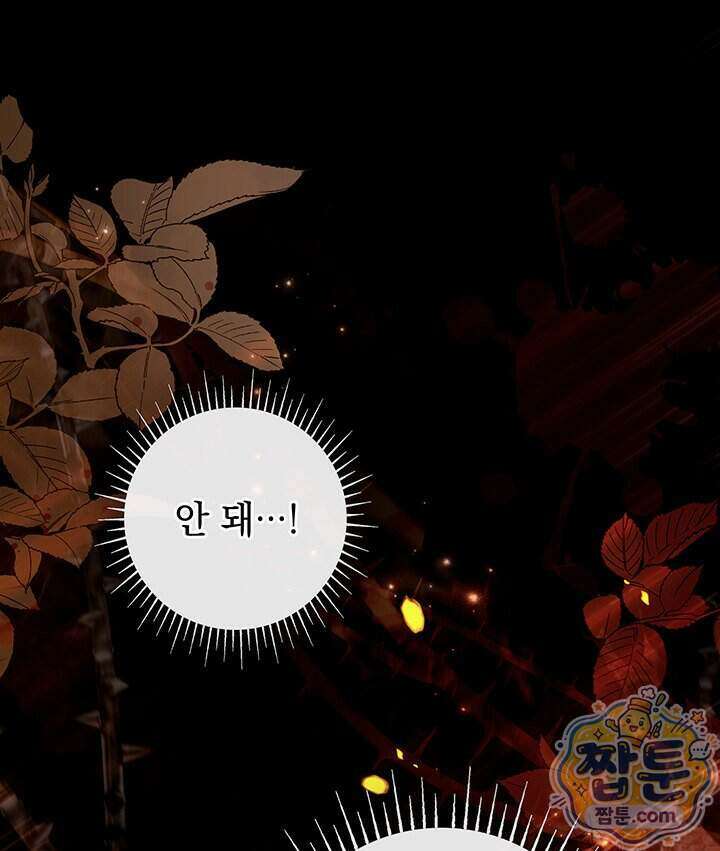 아빠, 저는 아무것도 하지 않을게요 86화 12