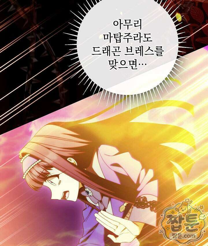 아빠, 저는 아무것도 하지 않을게요 86화 13