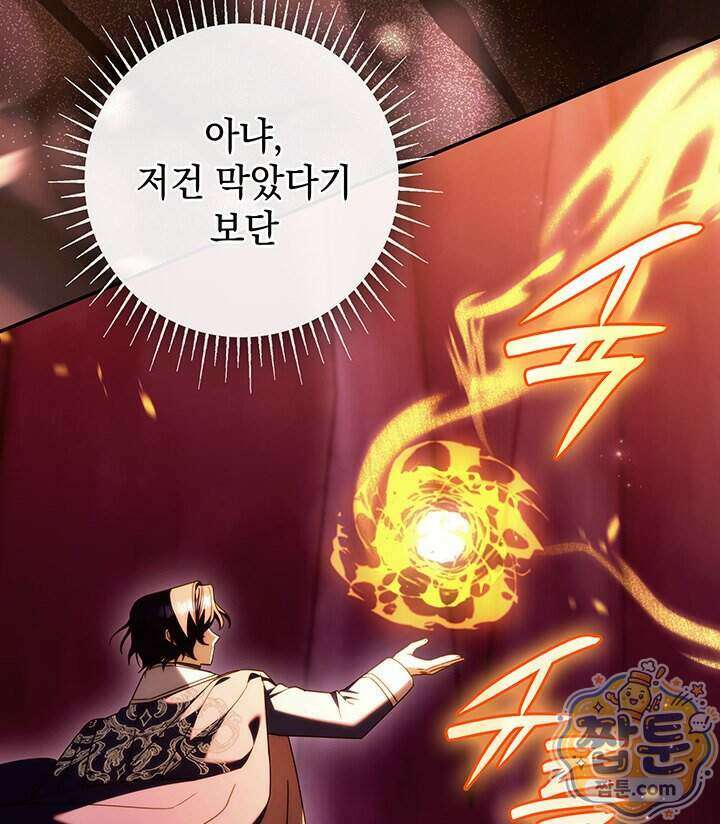 아빠, 저는 아무것도 하지 않을게요 86화 27