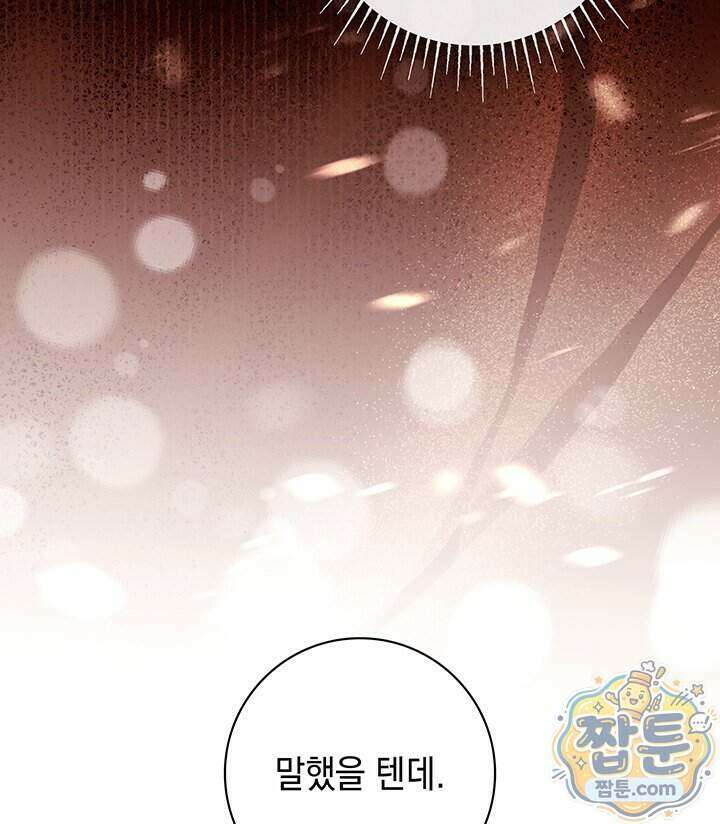 아빠, 저는 아무것도 하지 않을게요 86화 29