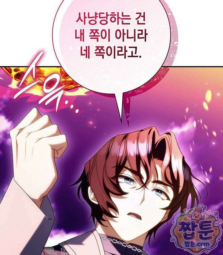 아빠, 저는 아무것도 하지 않을게요 86화 32