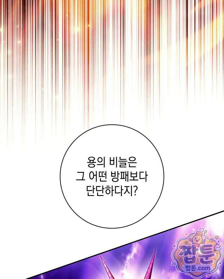 아빠, 저는 아무것도 하지 않을게요 86화 41