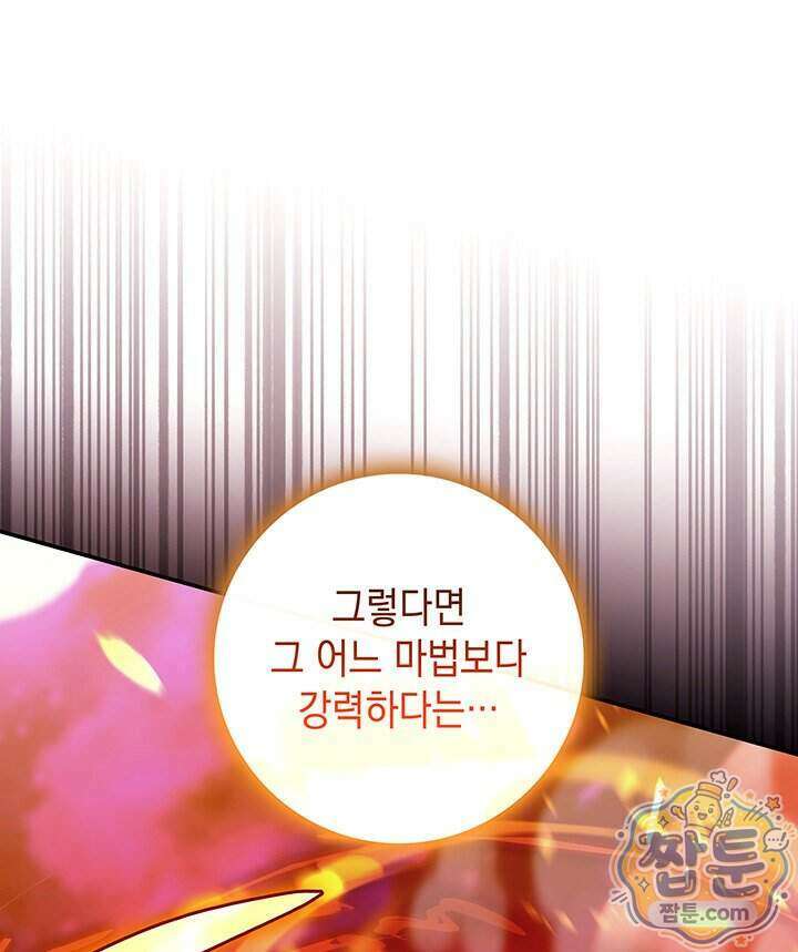 아빠, 저는 아무것도 하지 않을게요 86화 43