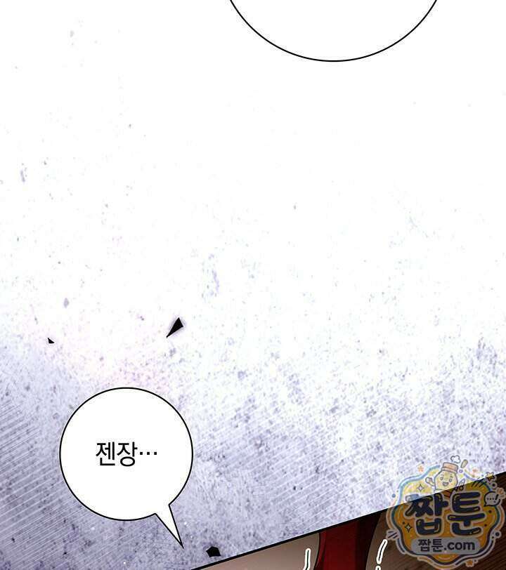 아빠, 저는 아무것도 하지 않을게요 86화 60